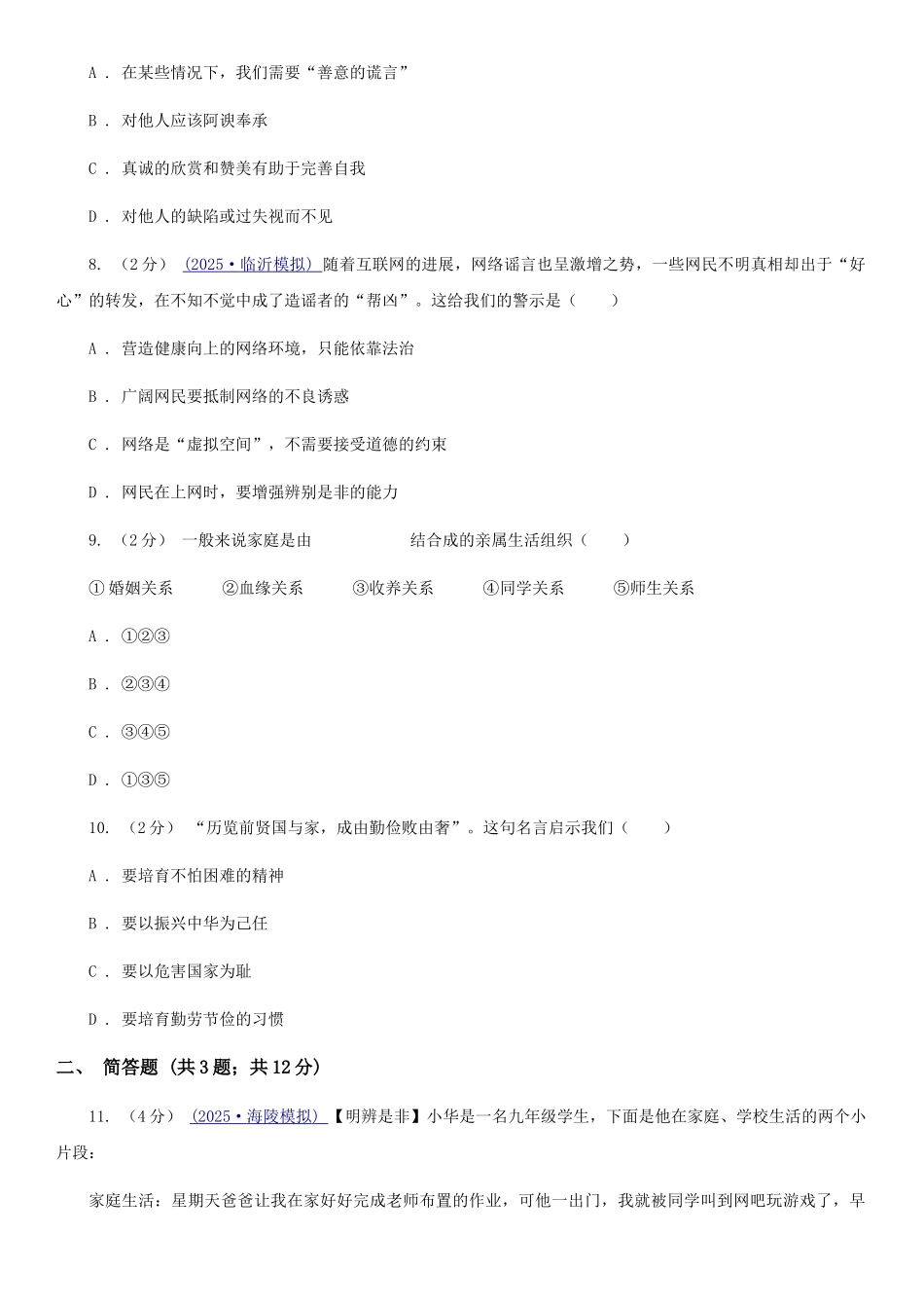 苏教版2025-2025学年上学期七年级道德与法治第二次月考试卷D卷_第3页