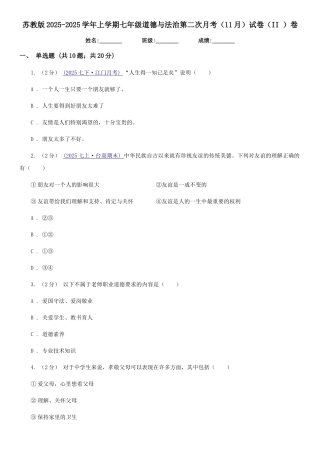 苏教版2025-2025学年上学期七年级道德与法治第二次月考试卷卷