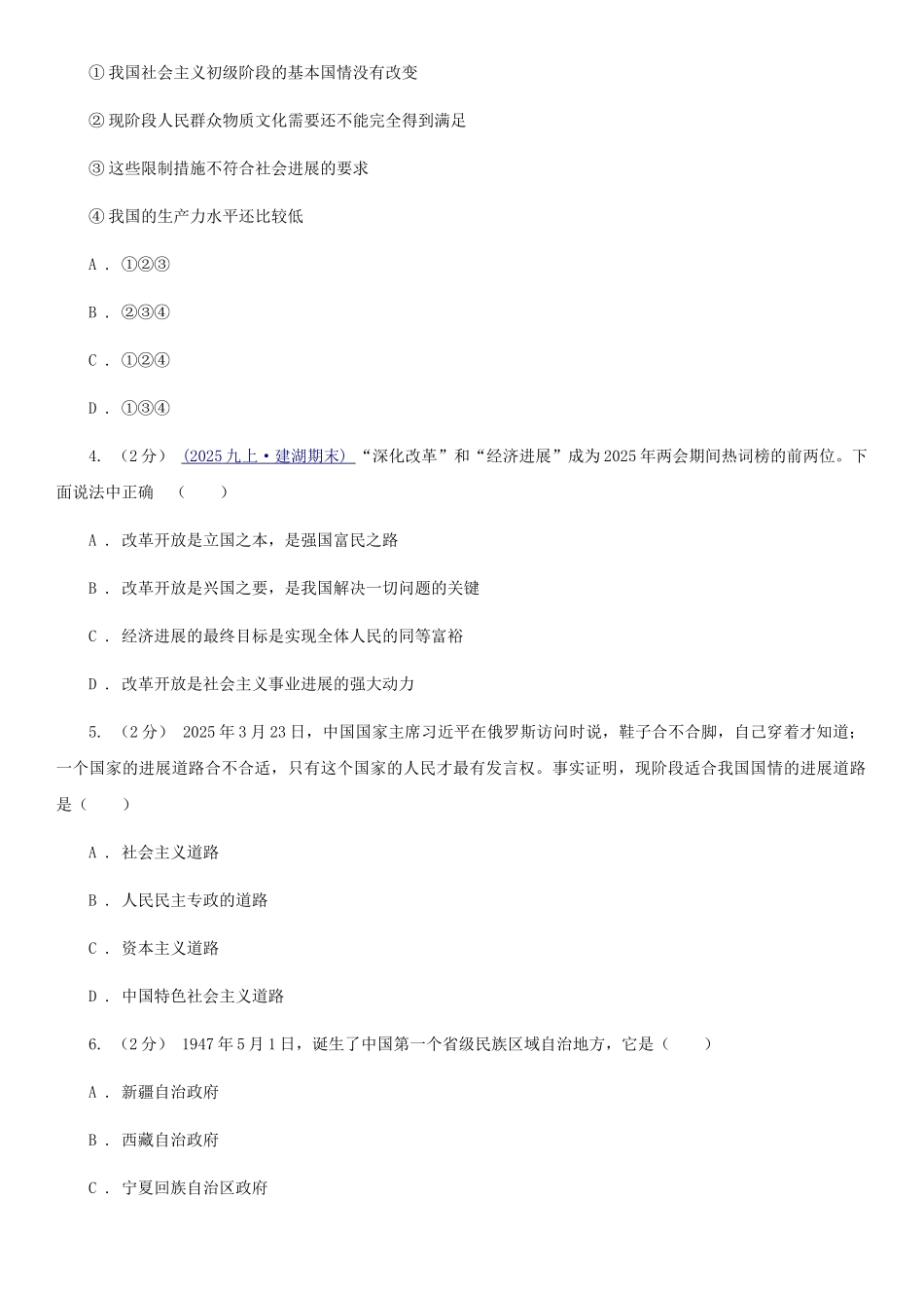苏教版2025-2025学年上学期九年级道德与法治期末模拟测试卷卷_第2页