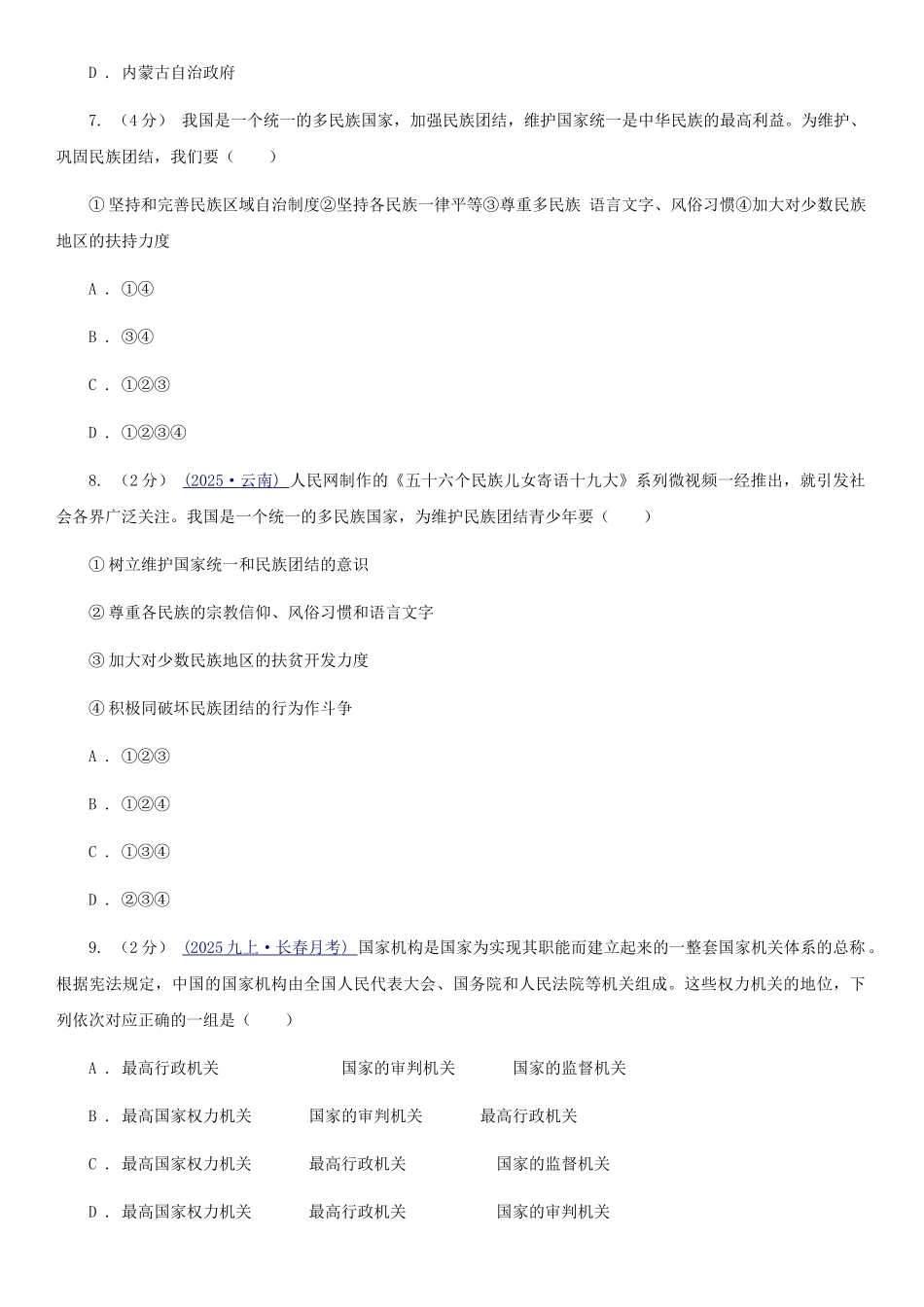 苏教版2025-2025学年上学期九年级道德与法治期末模拟测试卷卷_第3页