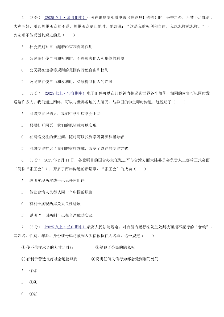 苏教版2025-2025学年上学期八年级道德与法治期末考试模拟试卷A卷_第2页