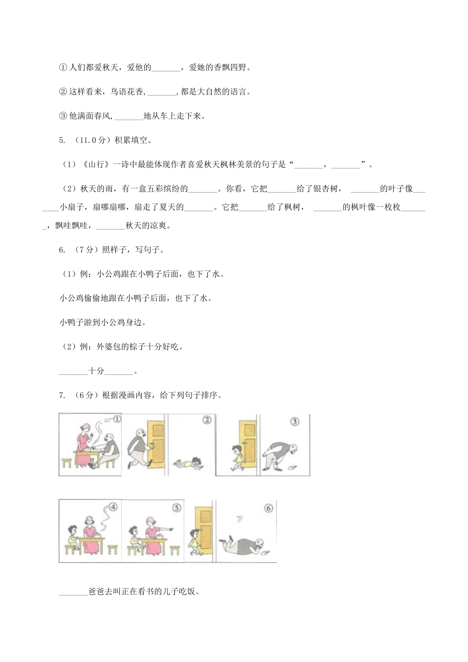 苏教版2025-2025学年下学期四年级期中检测卷_第2页