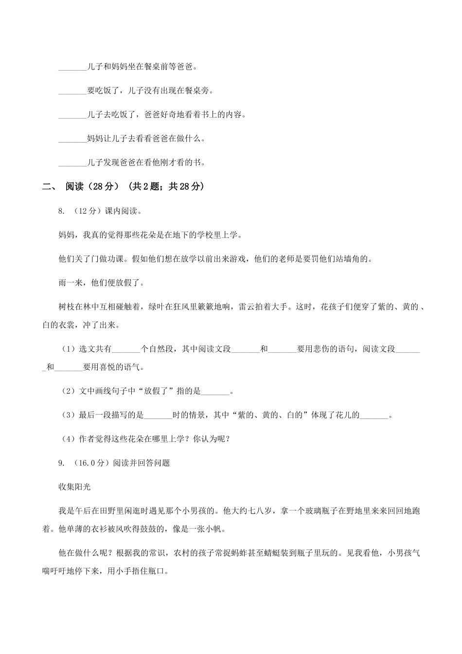 苏教版2025-2025学年下学期四年级期中检测卷_第3页
