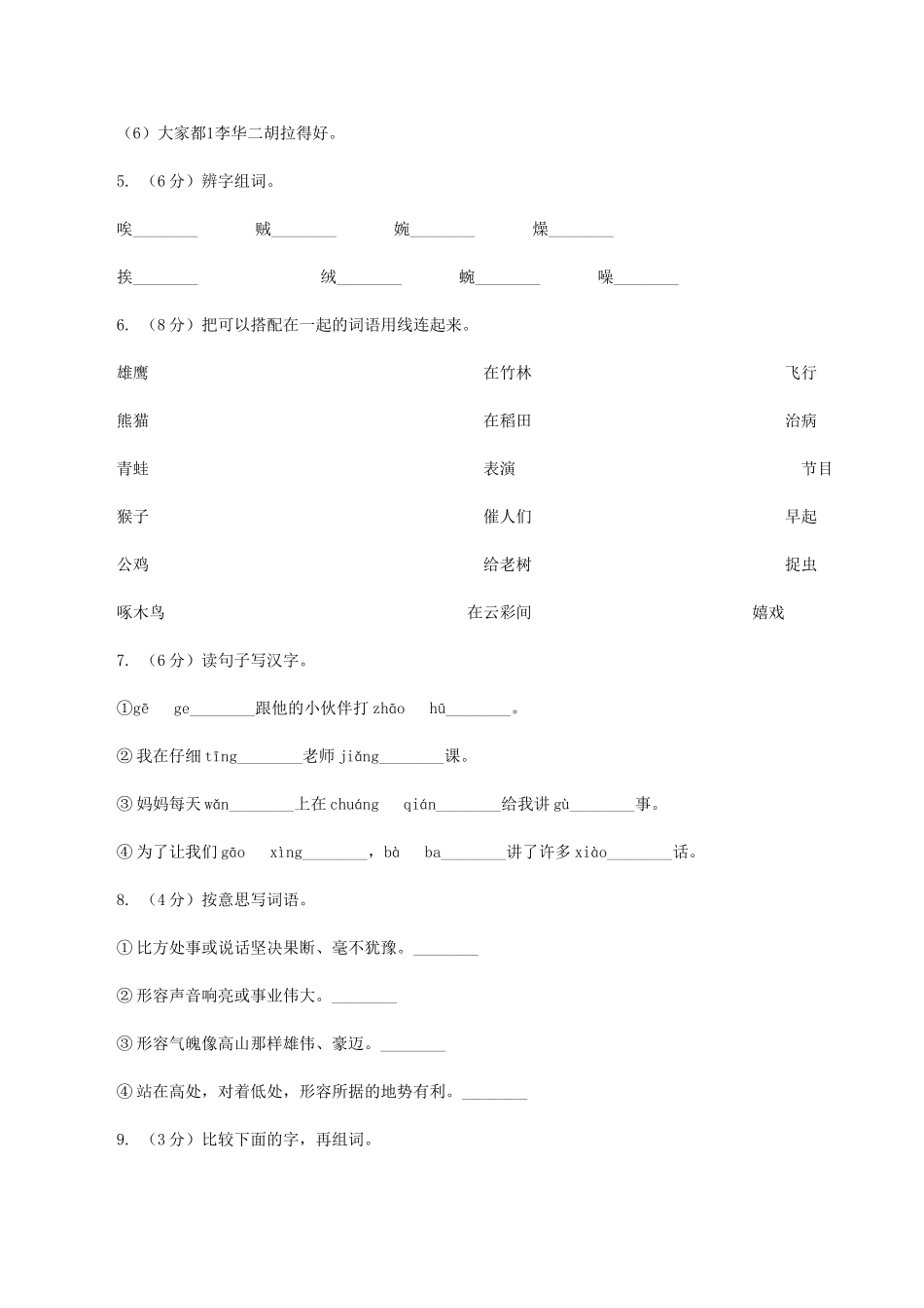 苏教版2025-2025学年二年级上学期语文9月月考试卷(I)卷_第2页