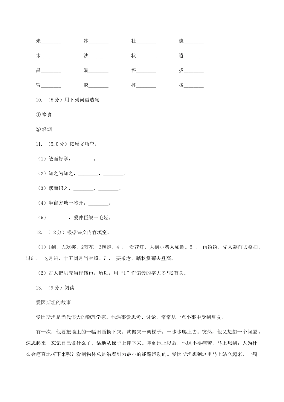 苏教版2025-2025学年二年级上学期语文9月月考试卷(I)卷_第3页