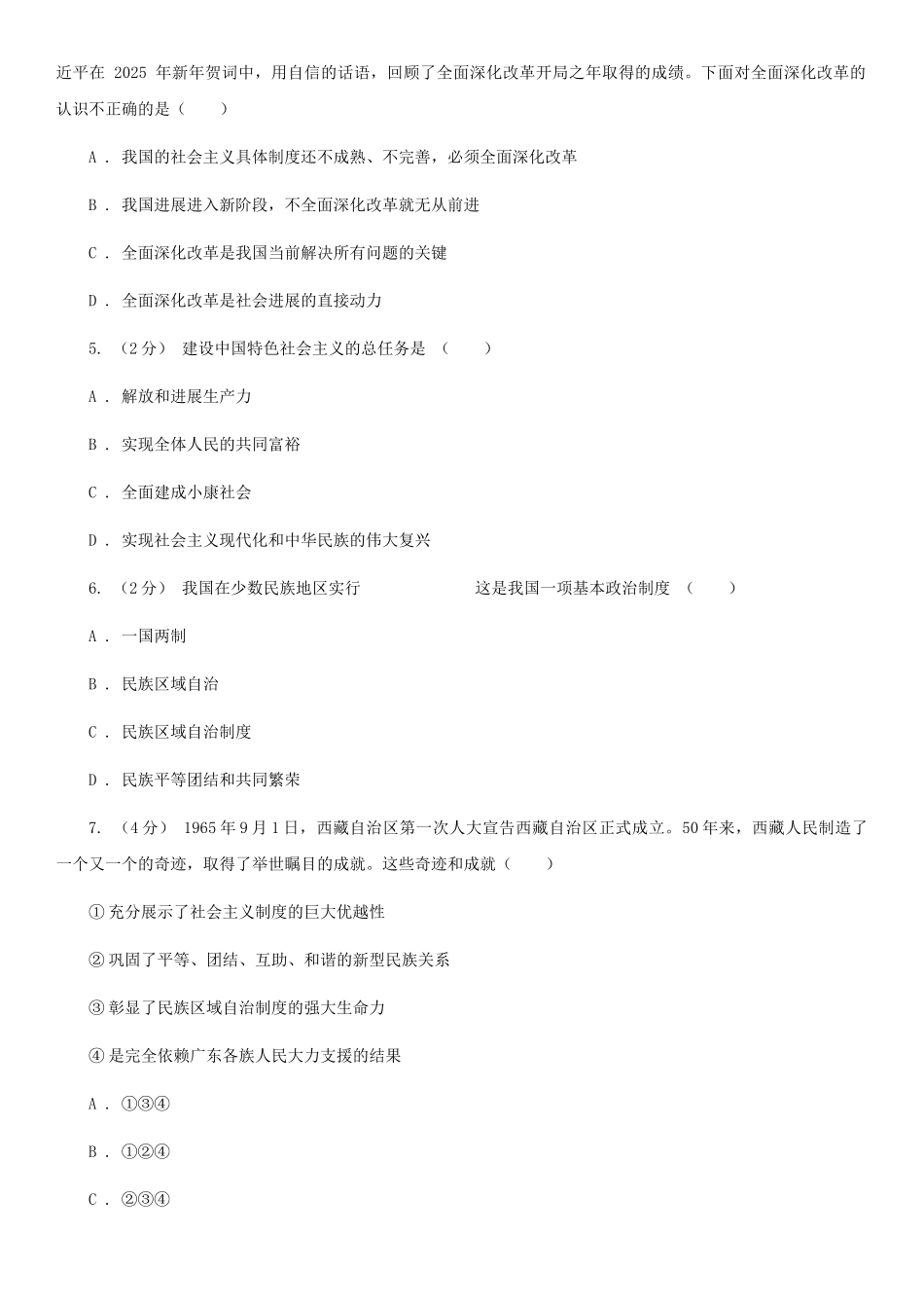 苏教版2025-2025学年上学期九年级道德与法治期末模拟测试卷D卷_第2页