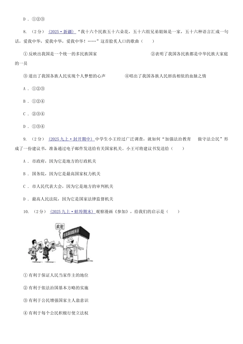 苏教版2025-2025学年上学期九年级道德与法治期末模拟测试卷D卷_第3页