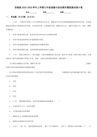 苏教版2025-2025学年上学期九年级道德与法治期末模拟测试卷D卷