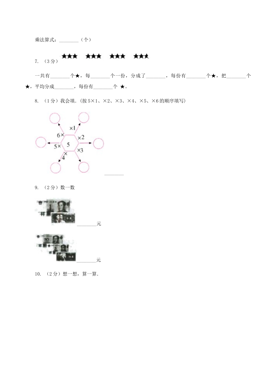 苏教版2025-2025学年二年级上学期数学期中试卷A卷_第2页