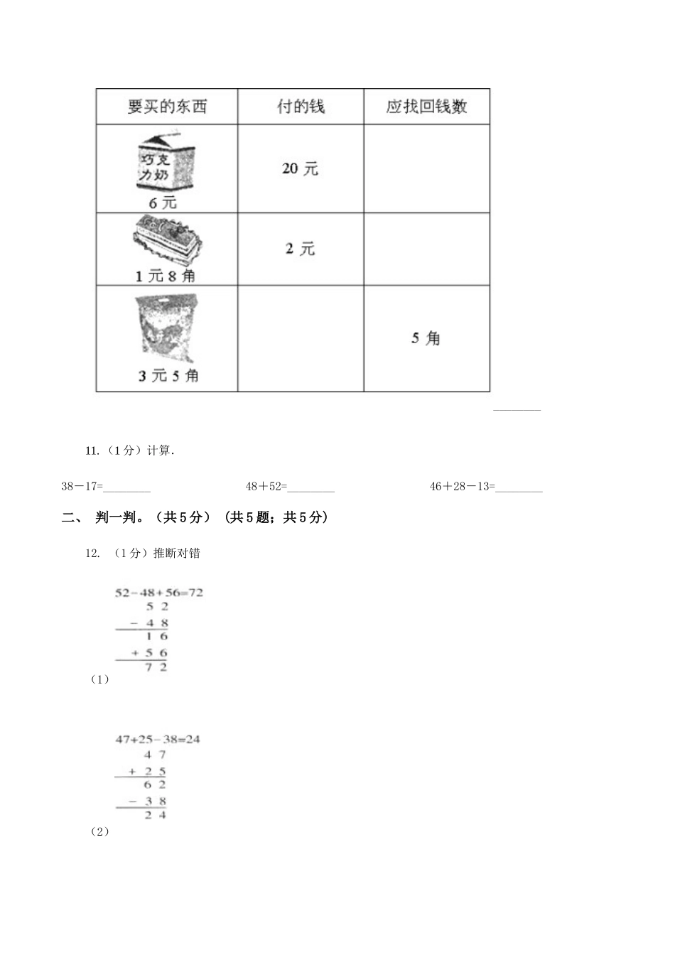 苏教版2025-2025学年二年级上学期数学期中试卷A卷_第3页