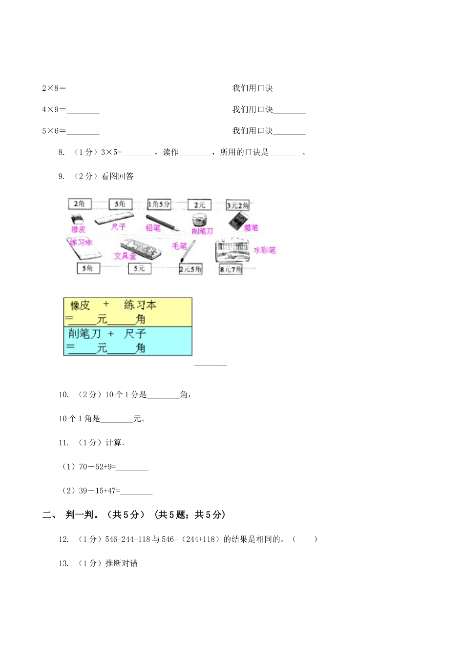 苏教版2025-2025学年二年级上学期数学期中试卷卷_第2页