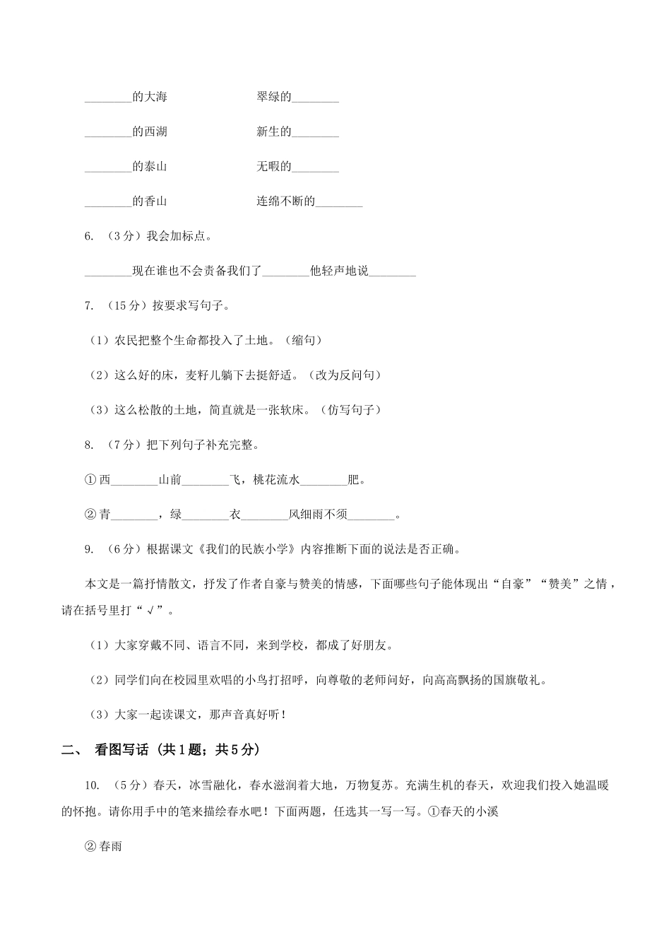 苏教版2025-2025学年二年级上学期语文期中考试试卷卷_第2页