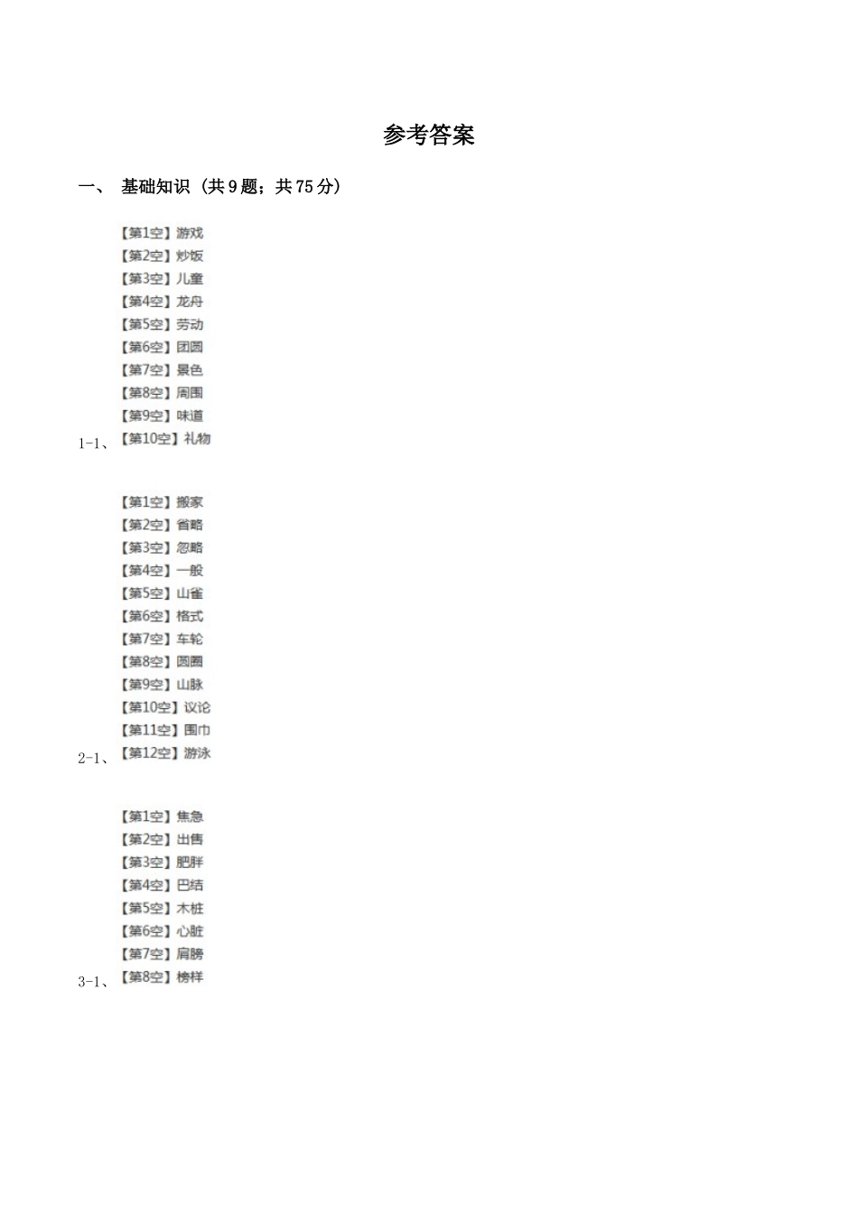 苏教版2025-2025学年二年级上学期语文期中考试试卷卷_第3页