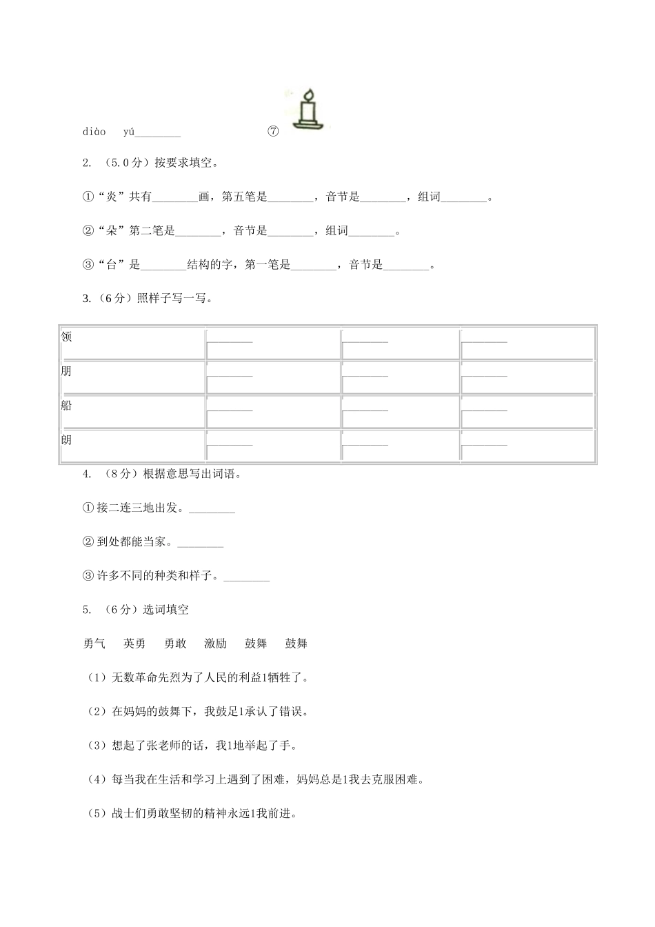 苏教版2025-2025学年二年级上学期语文9月月考试卷卷_第2页