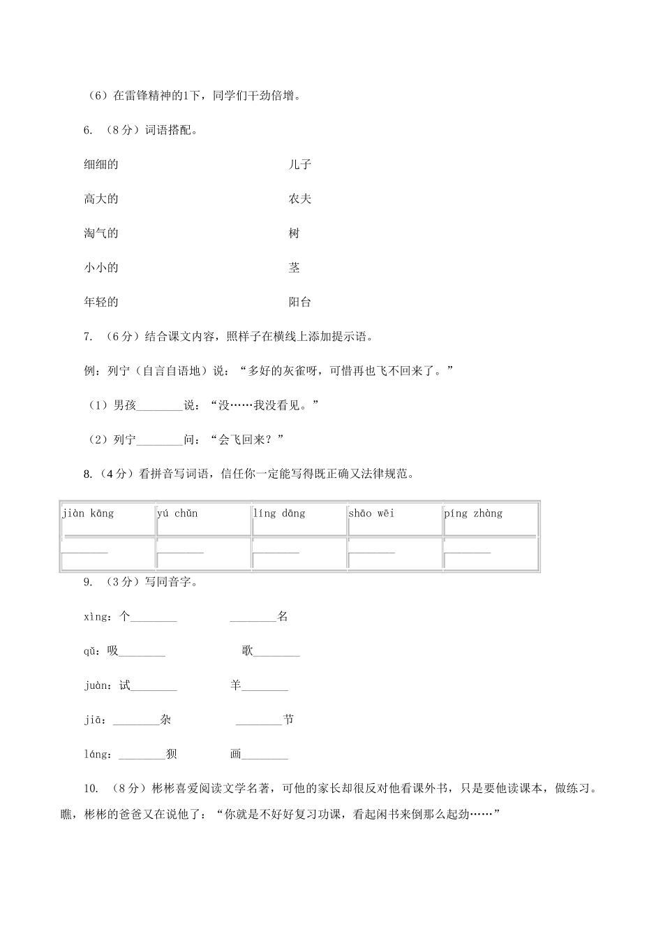 苏教版2025-2025学年二年级上学期语文9月月考试卷卷_第3页