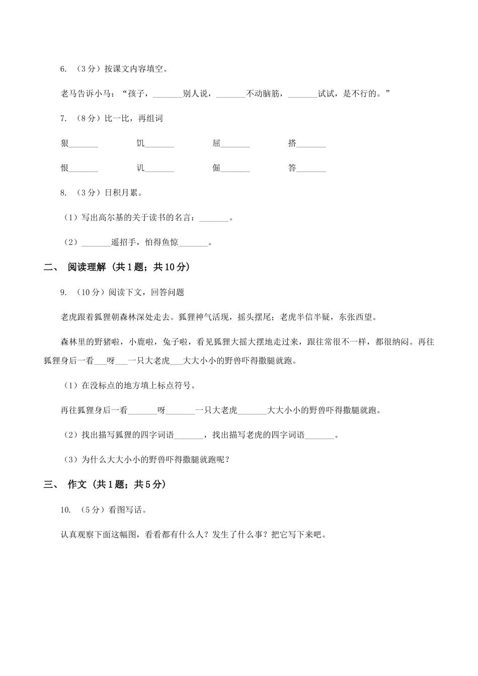 苏教版2025-2025学年二年级上学期语文第一次教学质量检测试卷A卷_第2页