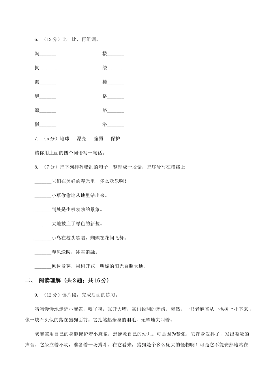 苏教版2025-2025学年二年级上学期语文第二次统考试卷C卷_第2页