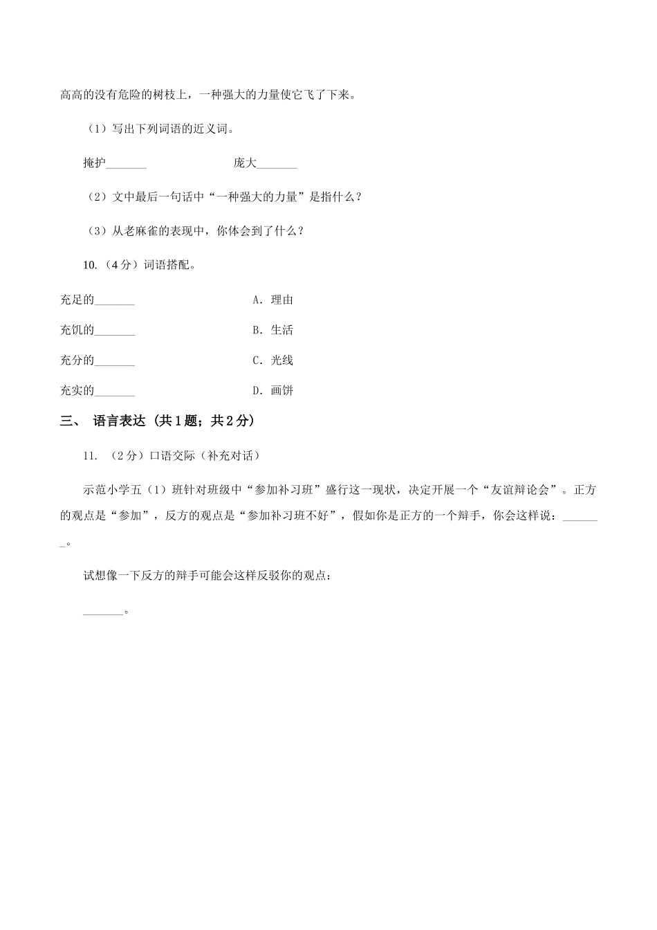 苏教版2025-2025学年二年级上学期语文第二次统考试卷C卷_第3页