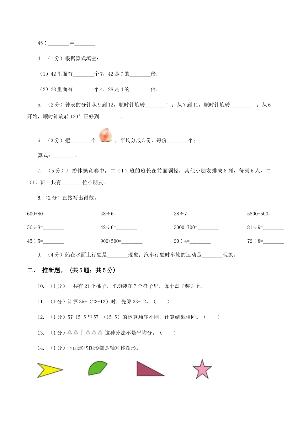苏教版2025-2025学年二年级下学期数学期中试卷B卷_第2页