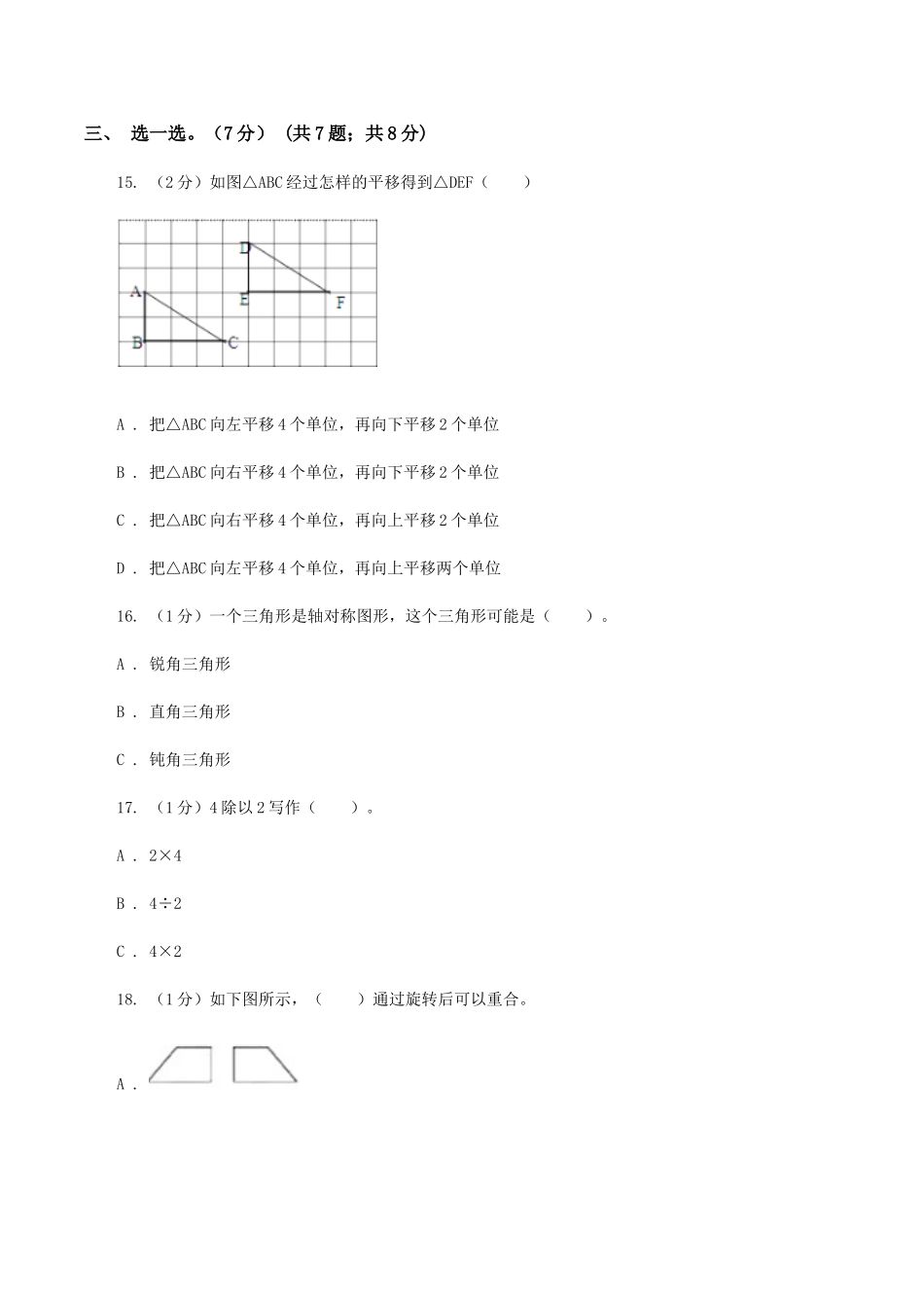 苏教版2025-2025学年二年级下学期数学期中试卷B卷_第3页