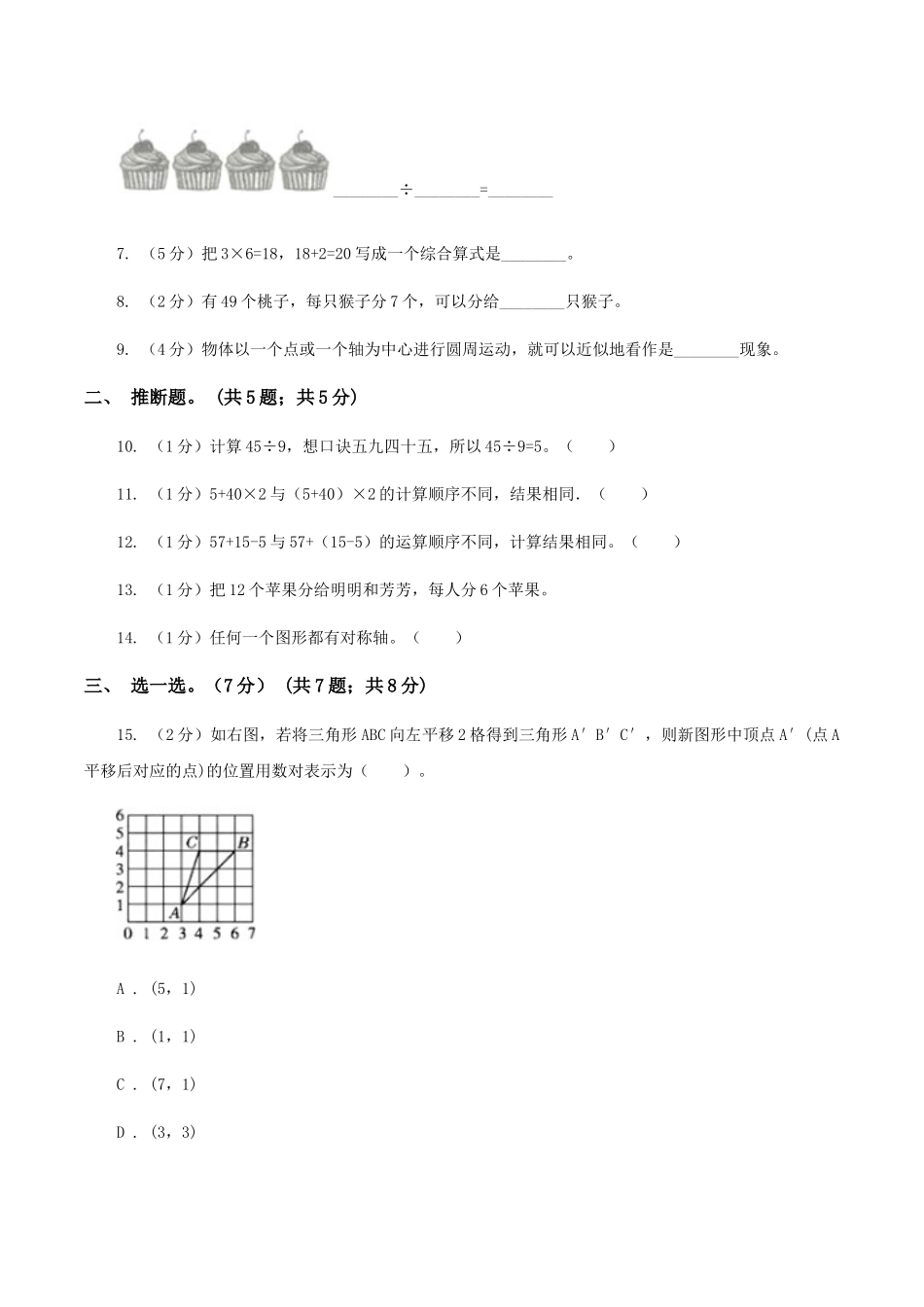 苏教版2025-2025学年二年级下学期数学期中试卷(I)卷_第2页