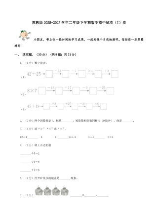 苏教版2025-2025学年二年级下学期数学期中试卷(I)卷