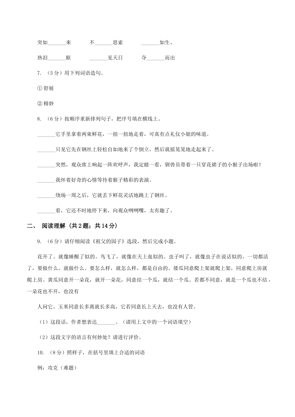 苏教版2025-2025学年二年级上学期语文第二次统考试卷B卷_第2页