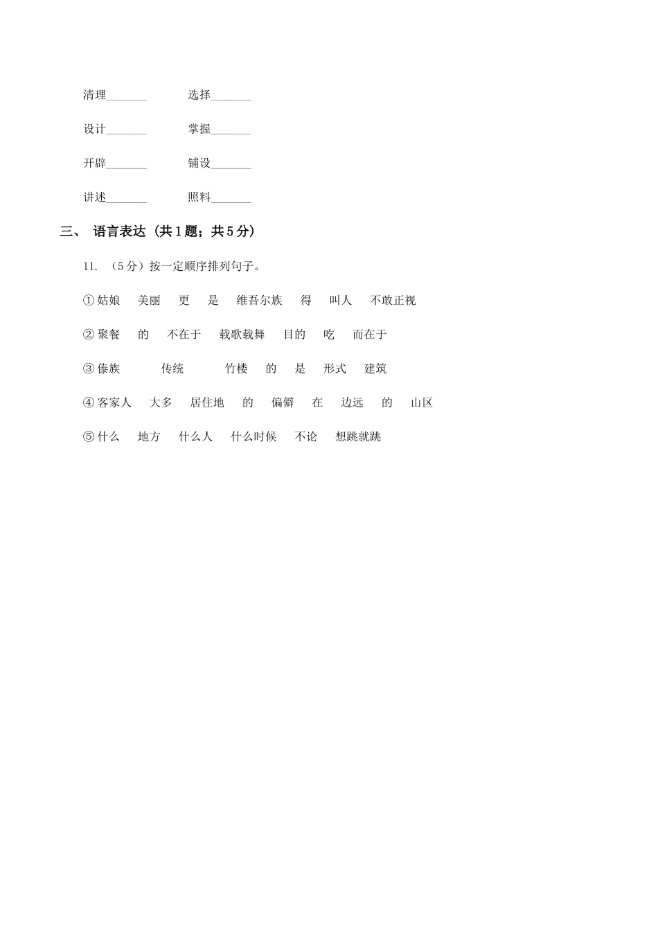 苏教版2025-2025学年二年级上学期语文第二次统考试卷B卷_第3页