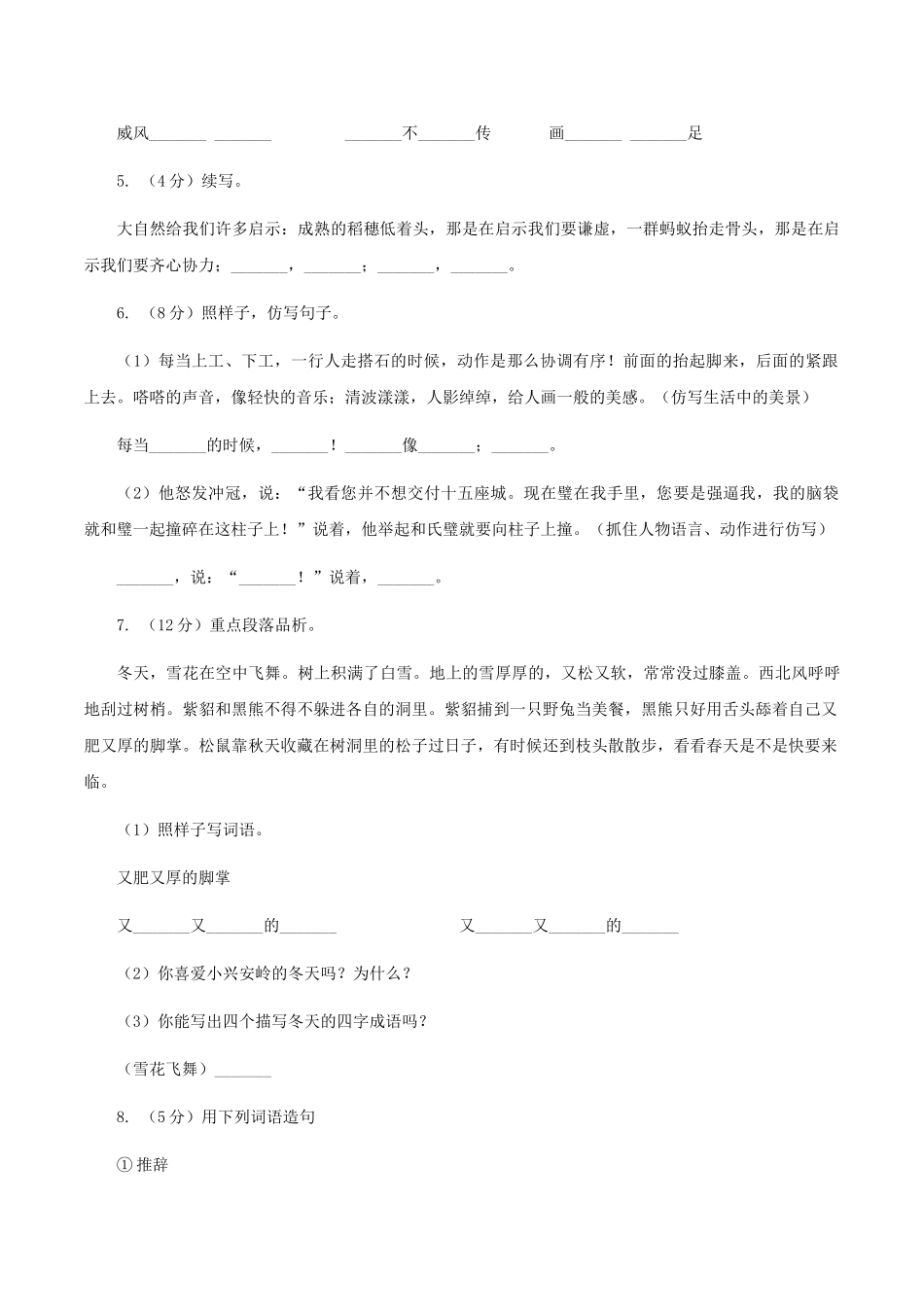 苏教版2025-2025学年二年级上学期语文期末教学质量检测试卷_第2页