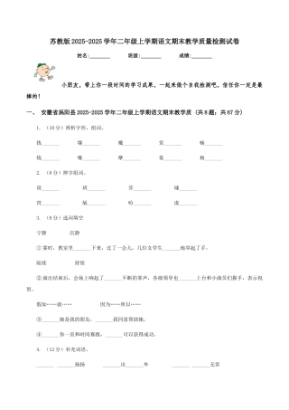苏教版2025-2025学年二年级上学期语文期末教学质量检测试卷