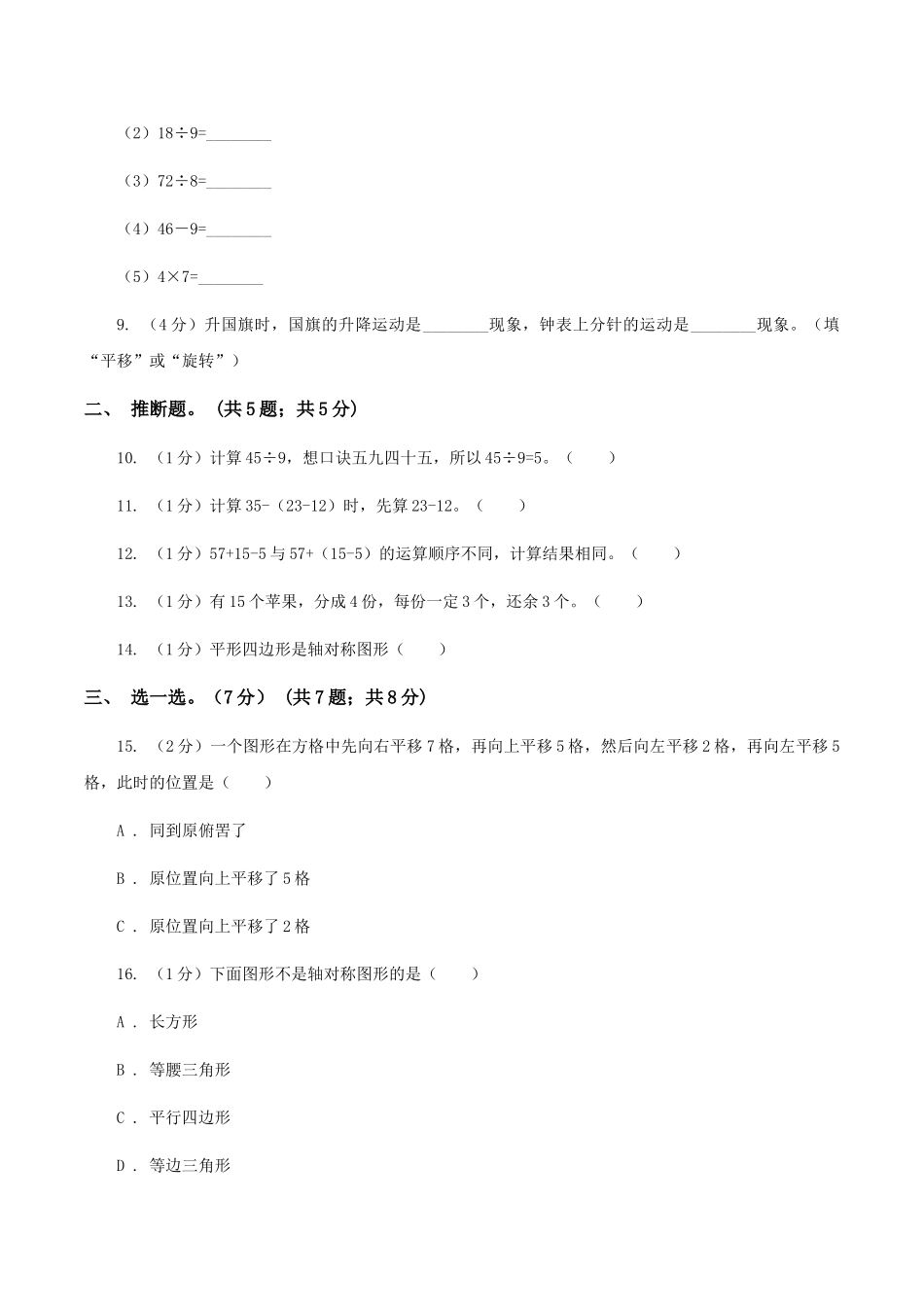 苏教版2025-2025学年二年级下学期数学期中试卷卷_第2页