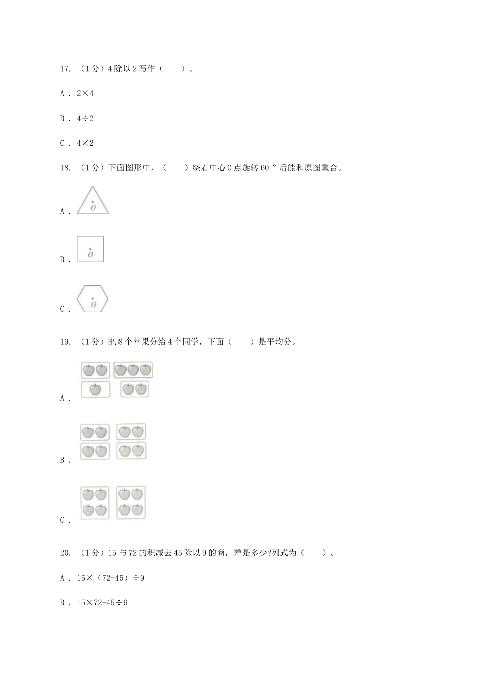 苏教版2025-2025学年二年级下学期数学期中试卷卷_第3页