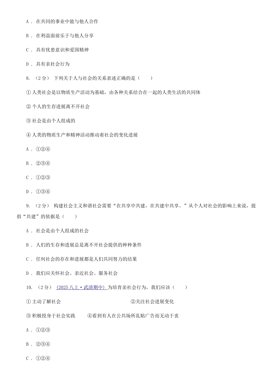 苏教版2025-2025学年八年级上学期道德与法治月考试卷B卷_第3页