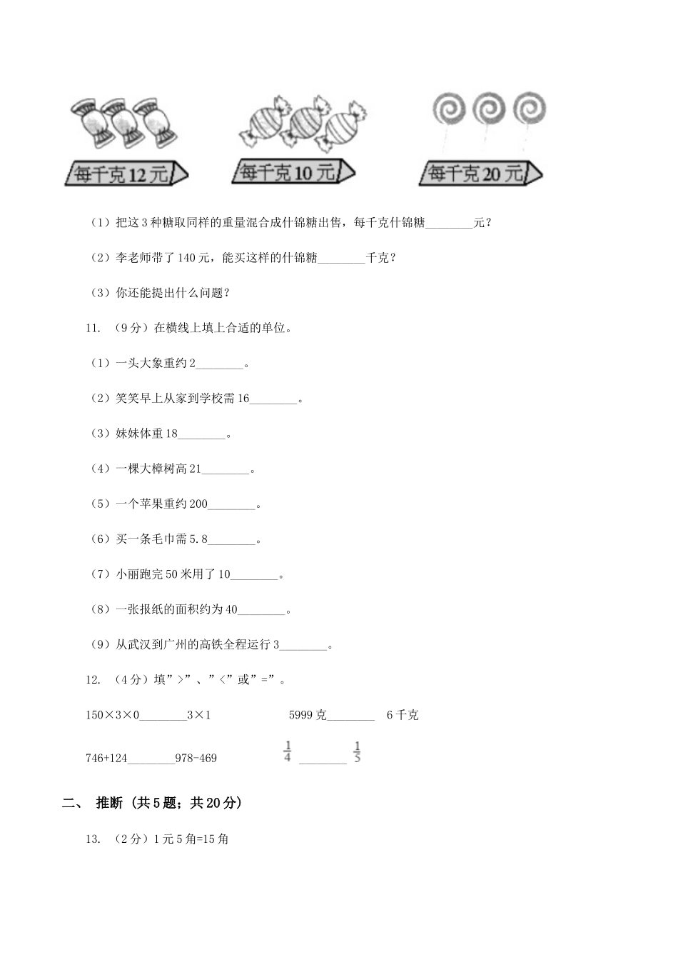 苏教版2025-2025学年四年级上学期数学期中考试试卷A卷_第2页