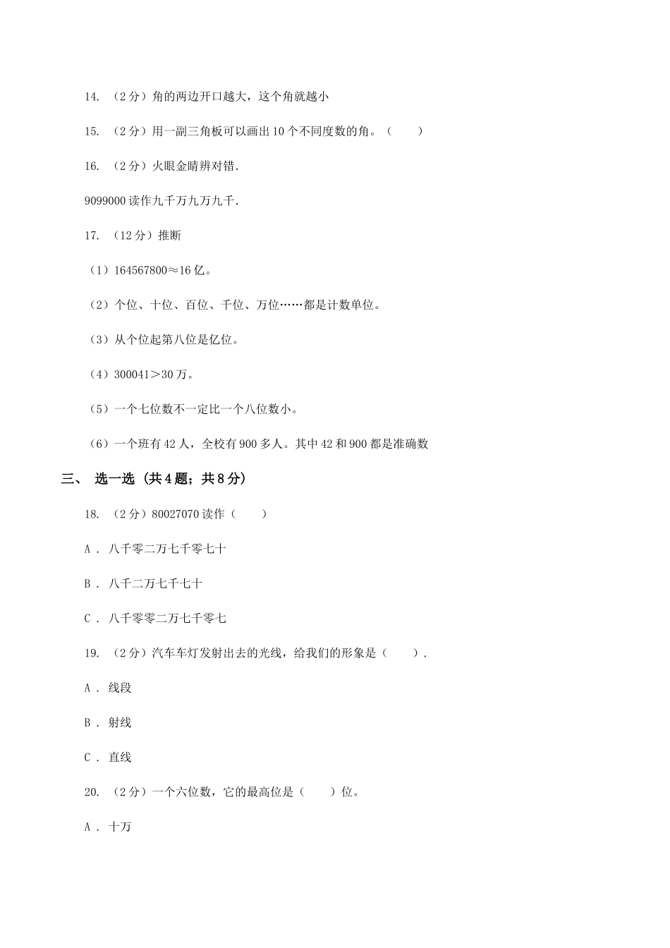 苏教版2025-2025学年四年级上学期数学期中考试试卷A卷_第3页