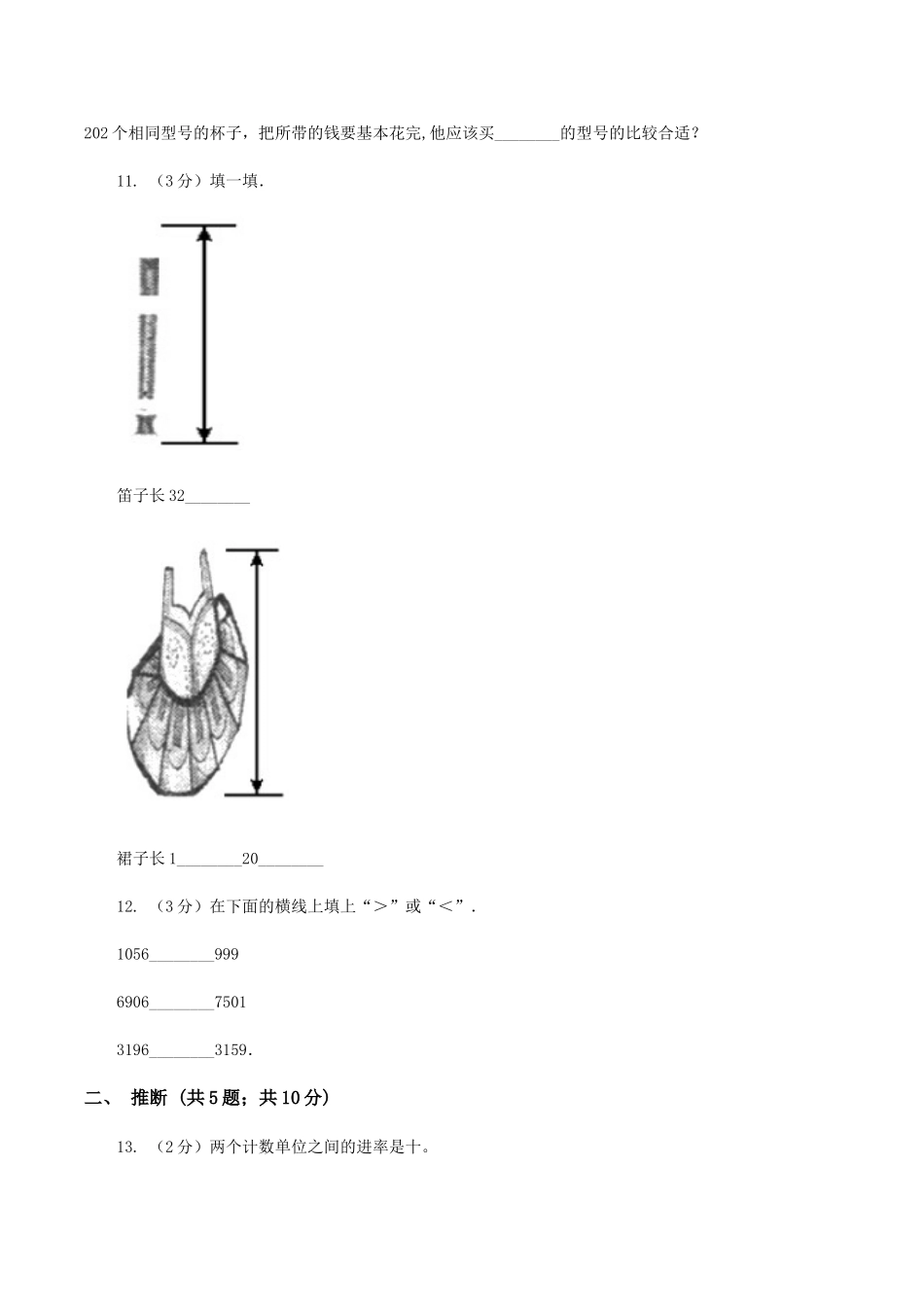 苏教版2025-2025学年四年级上学期数学期中考试试卷B卷_第2页