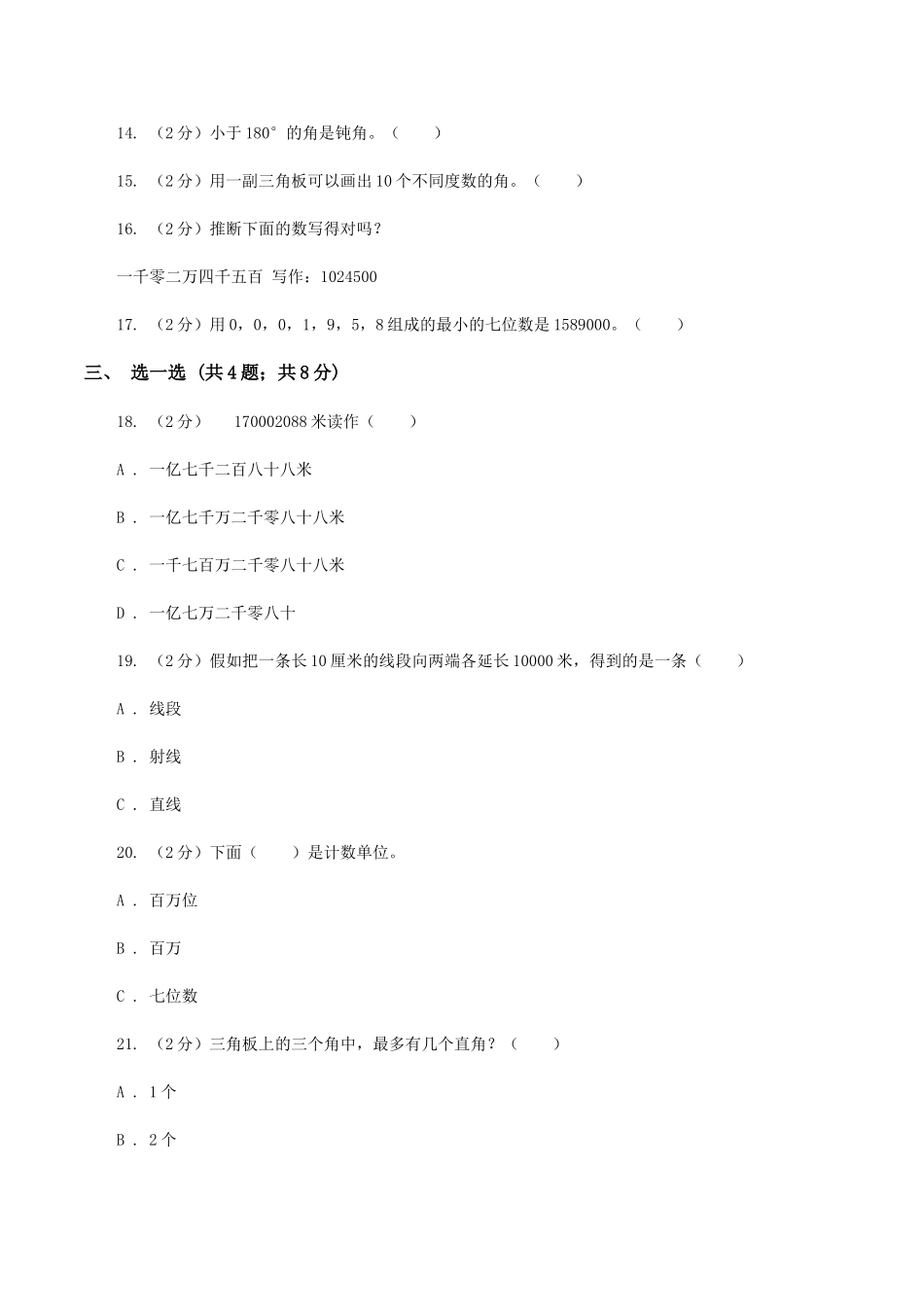 苏教版2025-2025学年四年级上学期数学期中考试试卷B卷_第3页