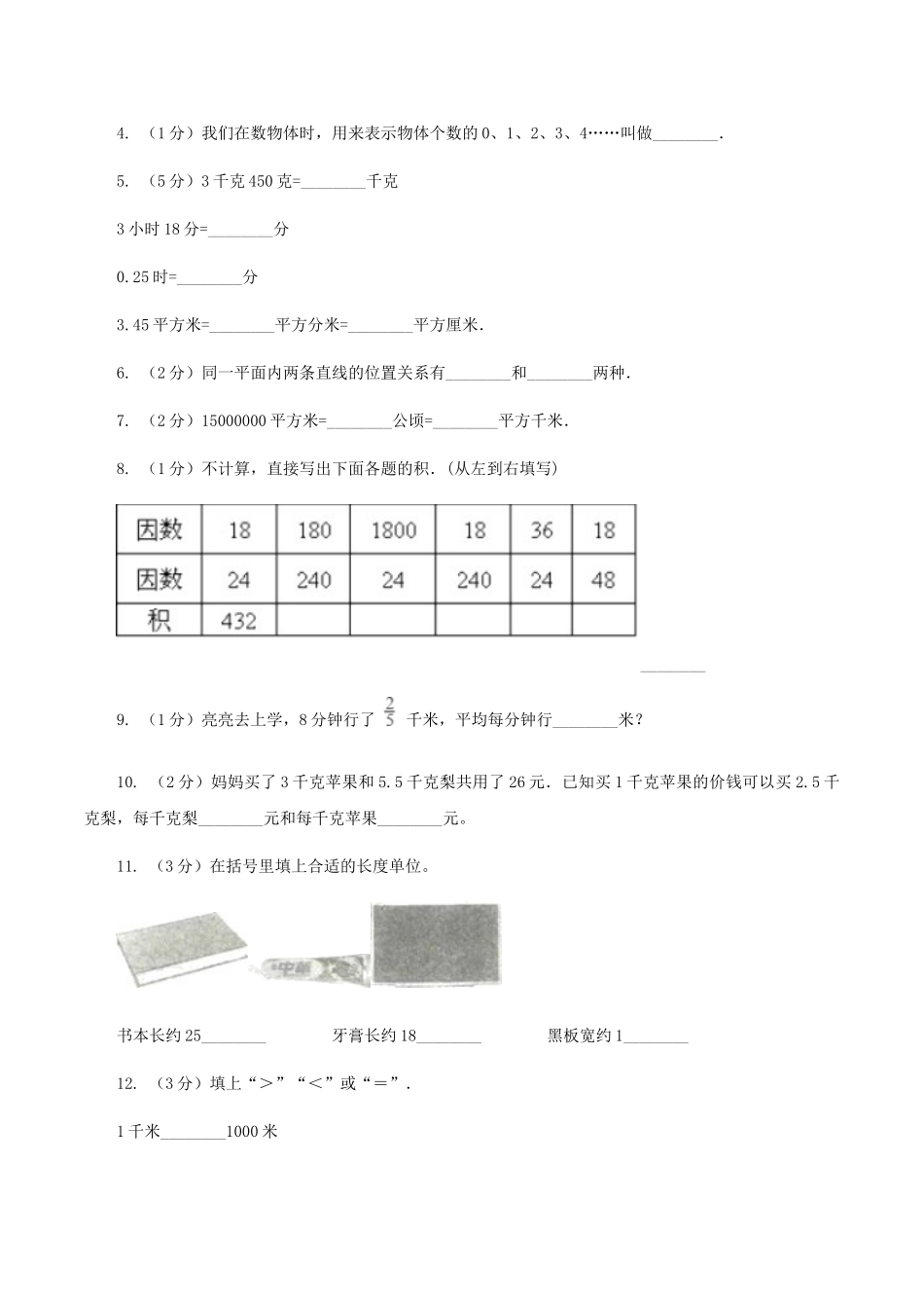 苏教版2025-2025学年四年级上学期数学期中考试试卷(I)卷_第2页