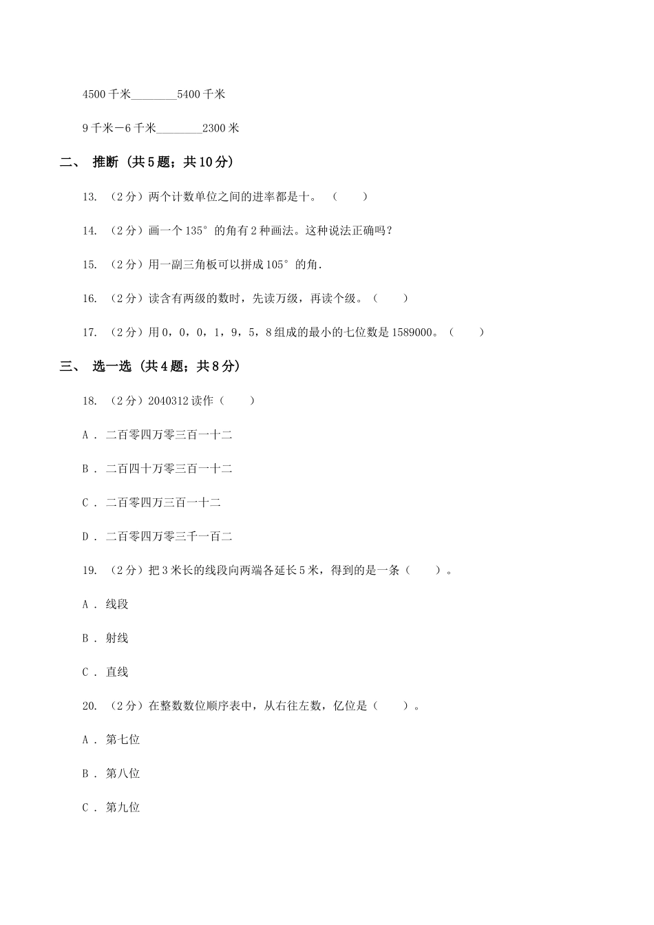 苏教版2025-2025学年四年级上学期数学期中考试试卷(I)卷_第3页