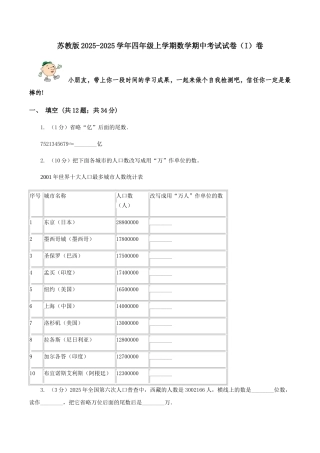 苏教版2025-2025学年四年级上学期数学期中考试试卷(I)卷