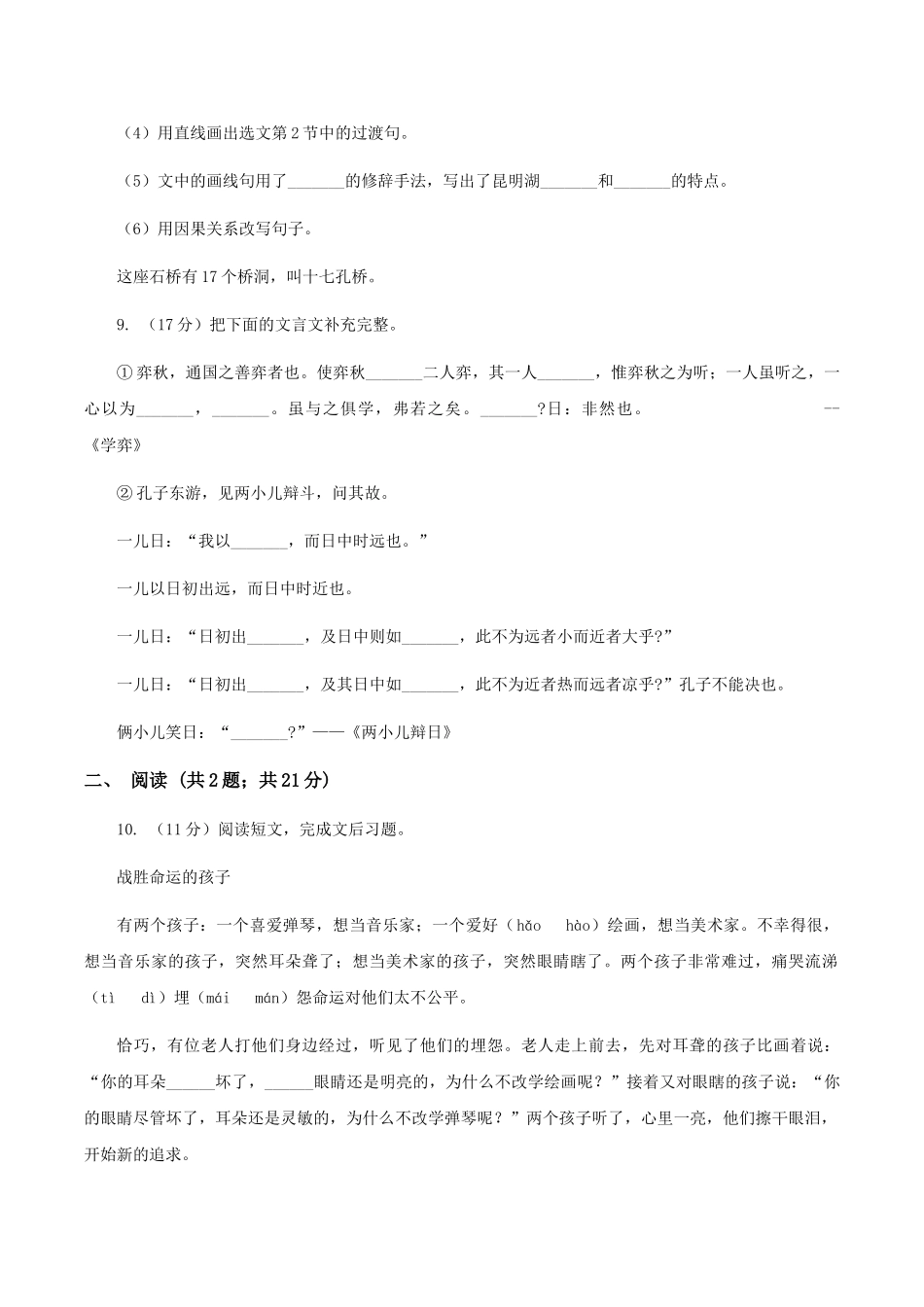 苏教版2025-2025学年二年级下学期语文第一次月考试卷_第3页