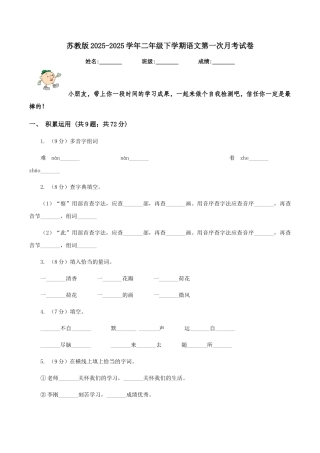 苏教版2025-2025学年二年级下学期语文第一次月考试卷