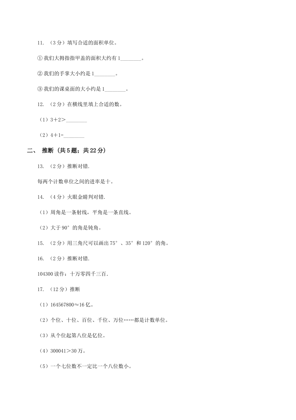 苏教版2025-2025学年四年级上学期数学期中考试试卷卷_第2页