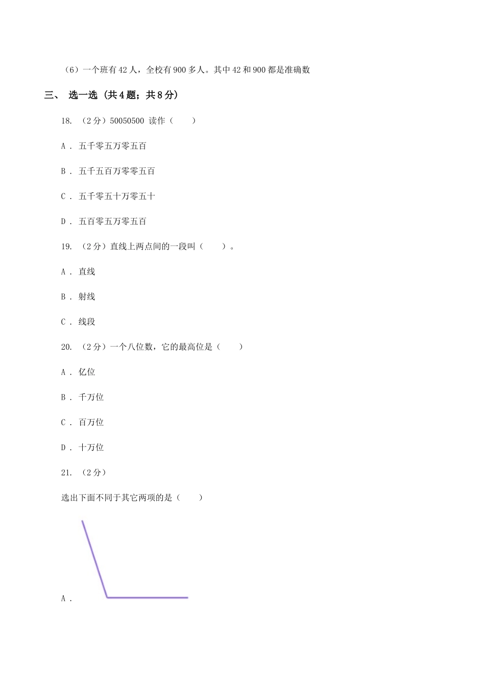 苏教版2025-2025学年四年级上学期数学期中考试试卷卷_第3页