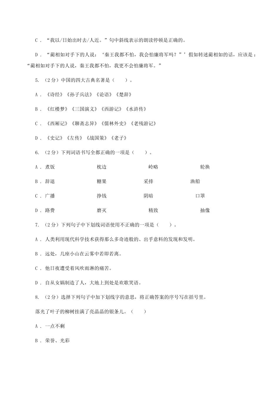 苏教版2025-2025学年二年级下学期语文期末考试试卷A卷_第2页