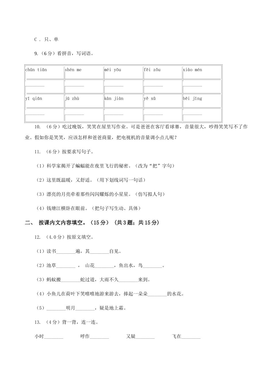 苏教版2025-2025学年二年级下学期语文期末考试试卷A卷_第3页