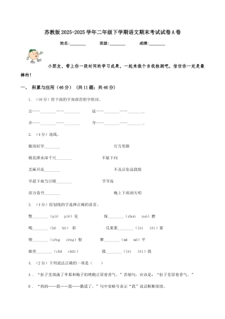 苏教版2025-2025学年二年级下学期语文期末考试试卷A卷
