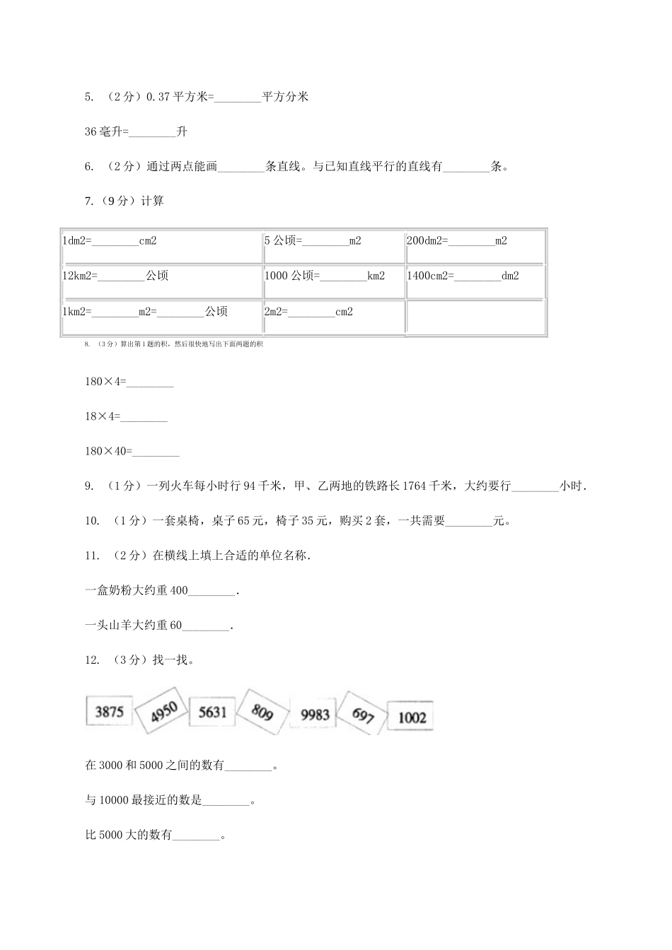 苏教版2025-2025学年四年级上学期数学期中考试试卷C卷_第2页