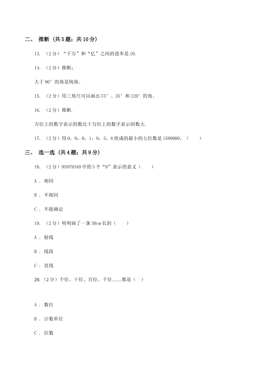 苏教版2025-2025学年四年级上学期数学期中考试试卷C卷_第3页
