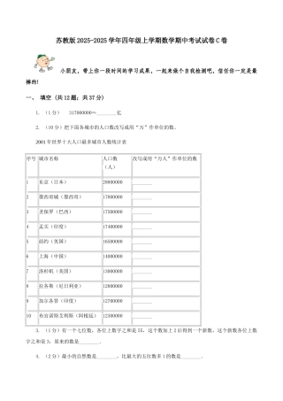 苏教版2025-2025学年四年级上学期数学期中考试试卷C卷